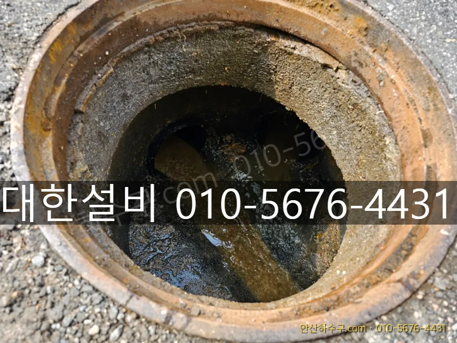 고압세척을 마친 뒤 몰라보게 깨끗해진 맨홀 내부